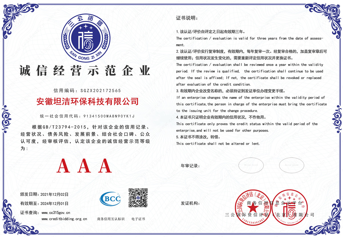 通化诚信经营AAA级示范企业
