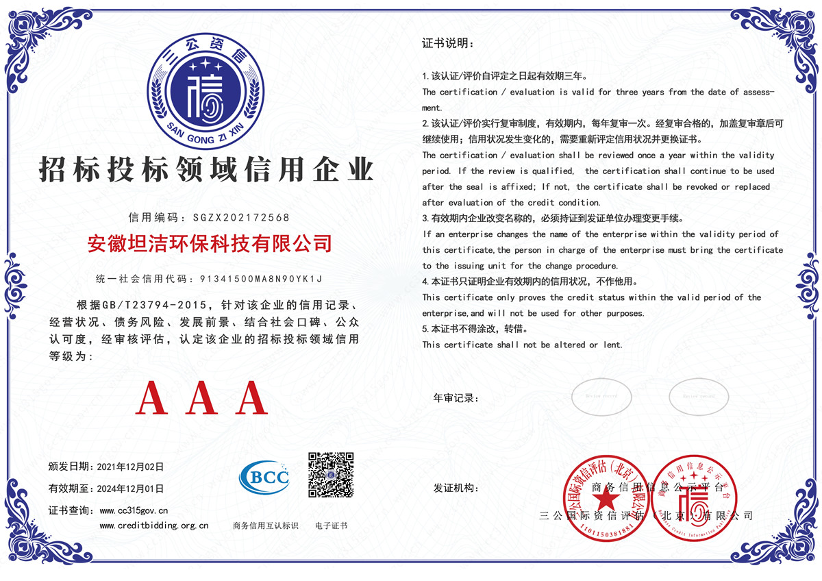 通化招标投标领域AAA级信用企业