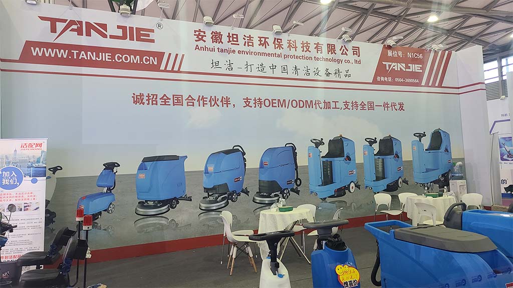 通化坦洁洗地机亮相2023年CCE上海国际清洁技术与设备博览会